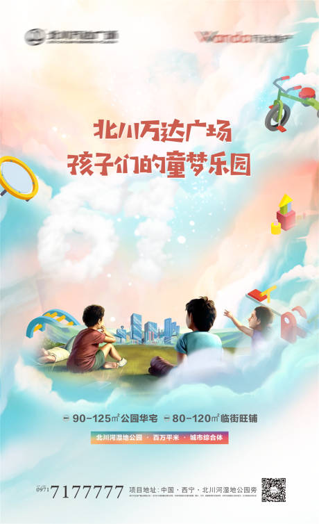 源文件下载【地产儿童节插画微信】编号：90080004052375784