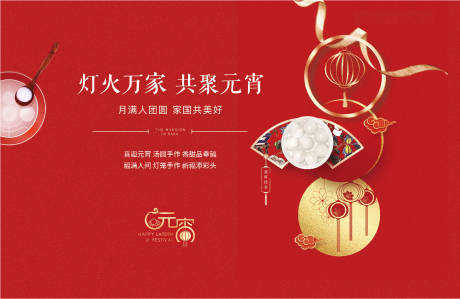 源文件下载【享设计】搜索编号：48080003921377933【元宵节背景板】