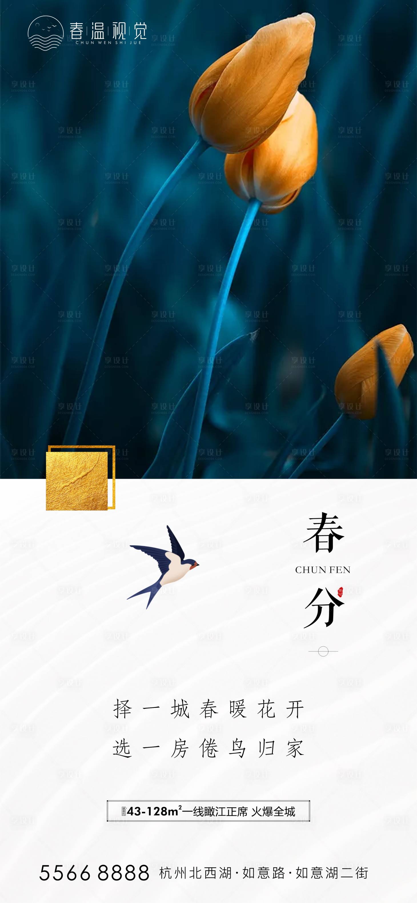 源文件下载【春分节气海报】编号：60380003865731355