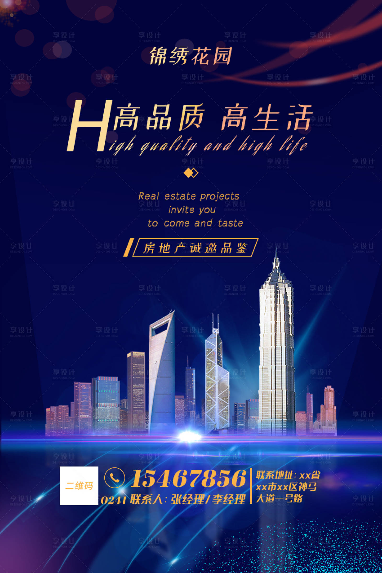 源文件下载【享设计】搜索编号：80450003803702537【房地产宣传邀请海报】