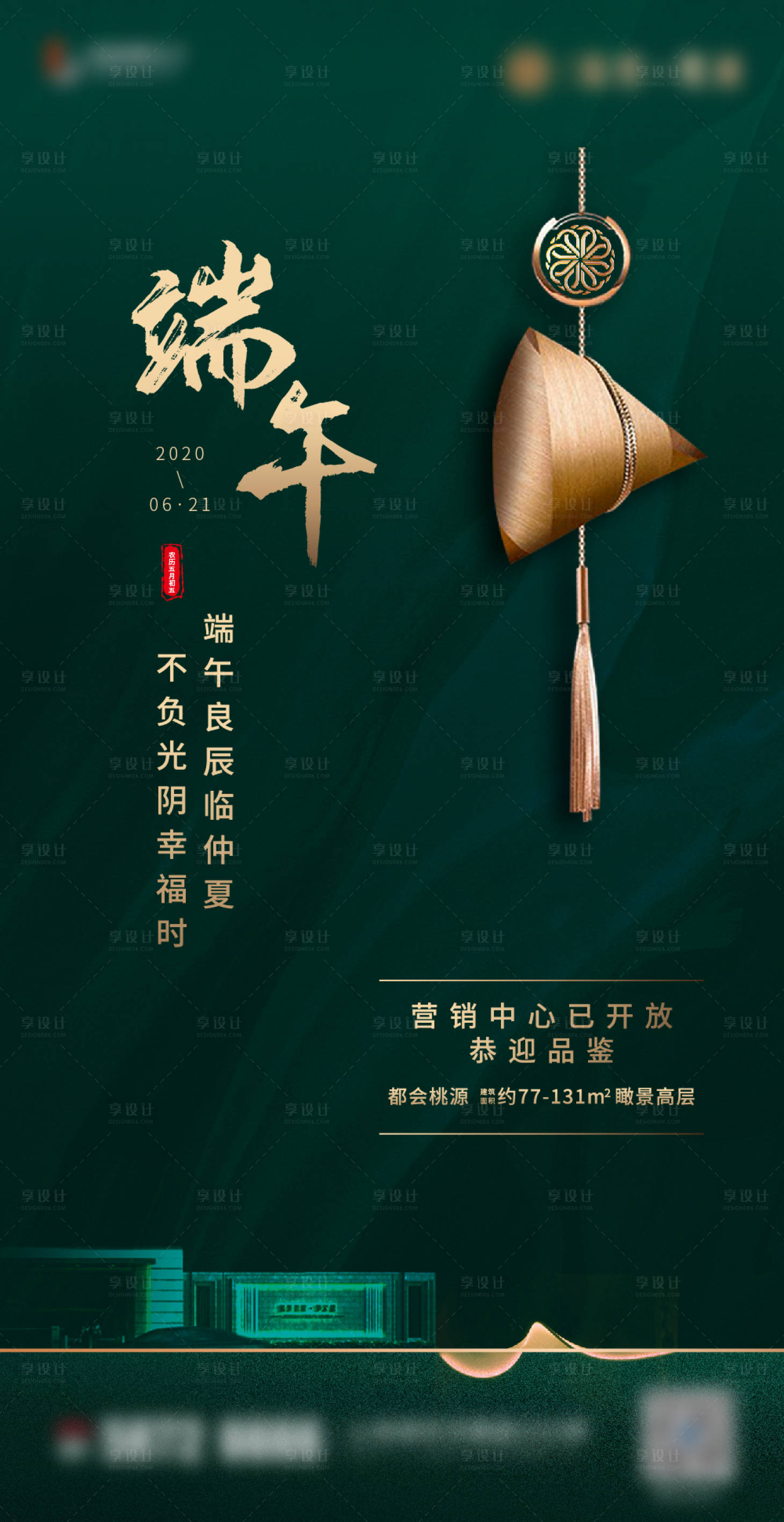 源文件下载【地产端午节活动海报】编号：12050003795003171