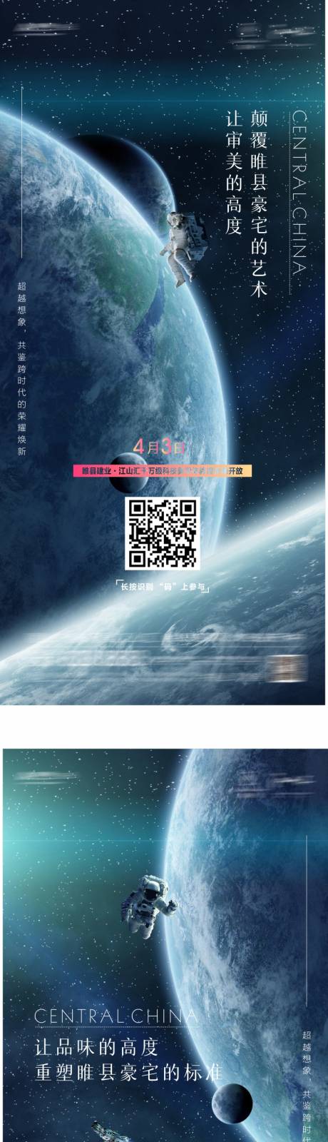 源文件下载【房地产开放科技系列海报】编号：95360004074565827