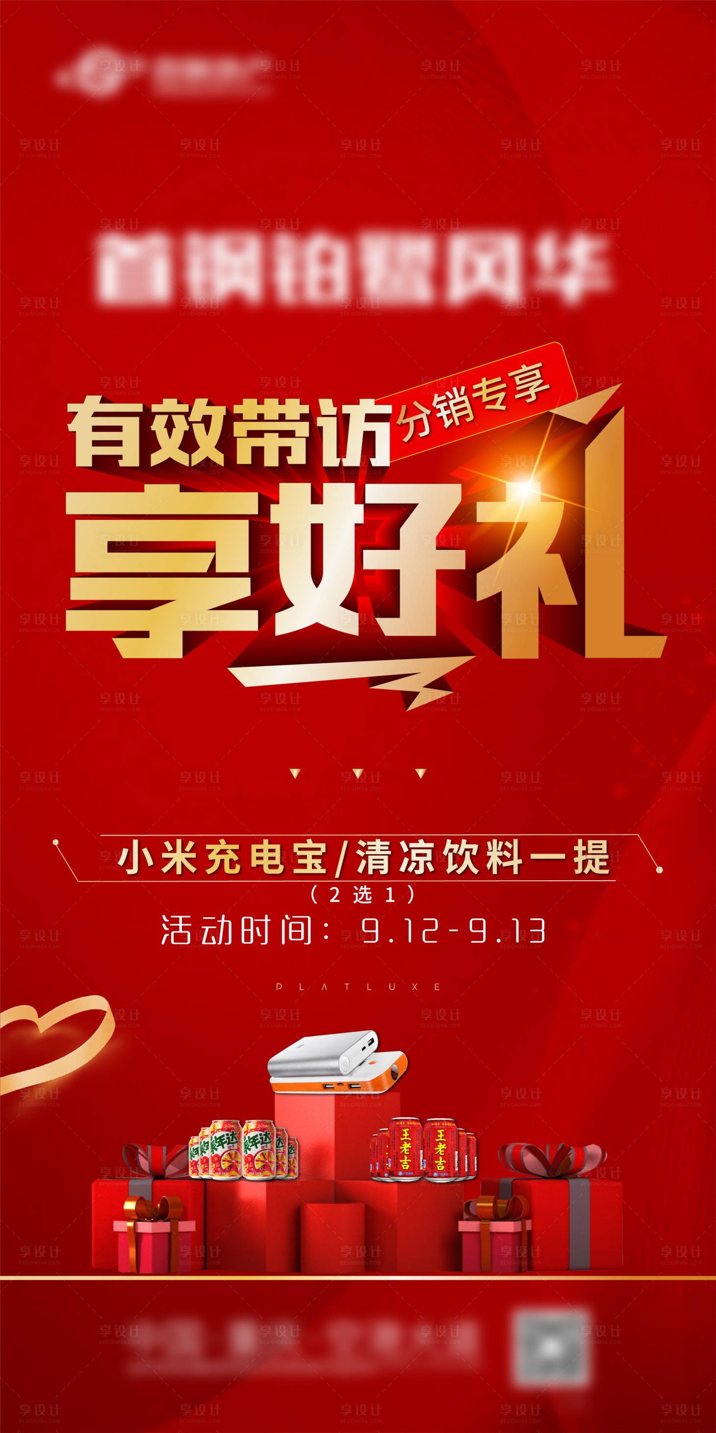 源文件下載【享設計】搜索編號：79590003965058908【大字報享好禮】