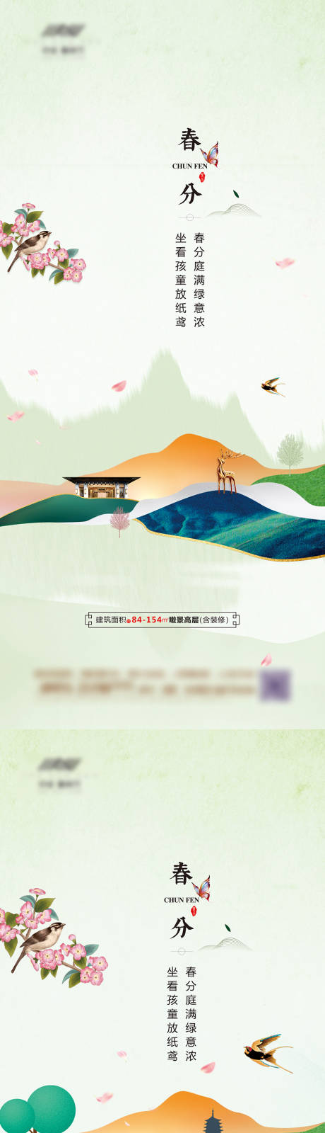 源文件下载【房地产春分海报】编号：57510003736386488