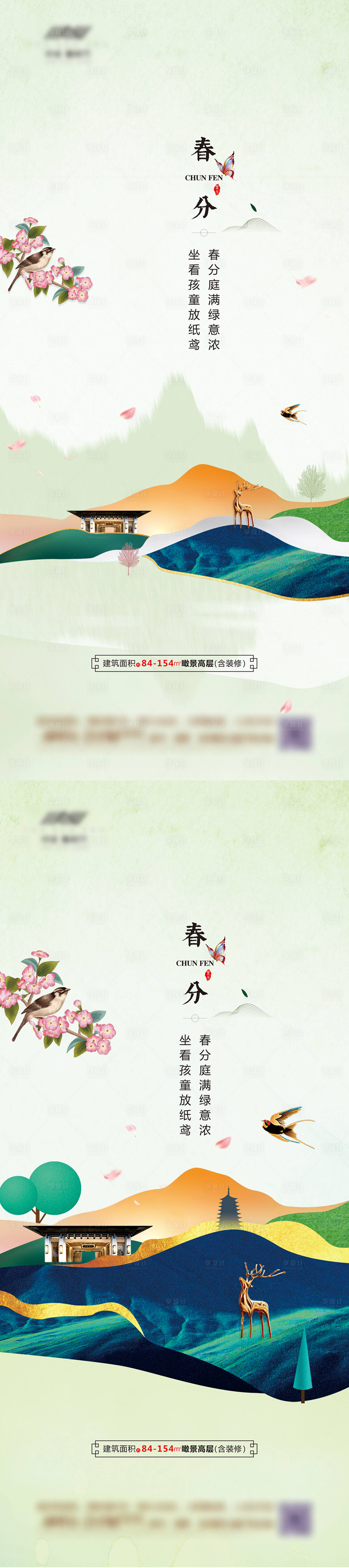 源文件下载【享设计】搜索编号：57510003736386488【房地产春分海报】