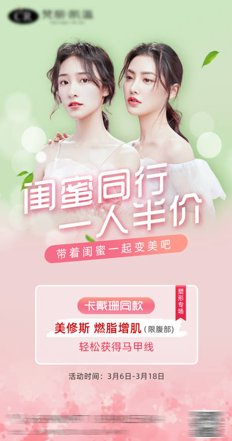 源文件下载【医美塑形健身海报】编号：41760003982103251
