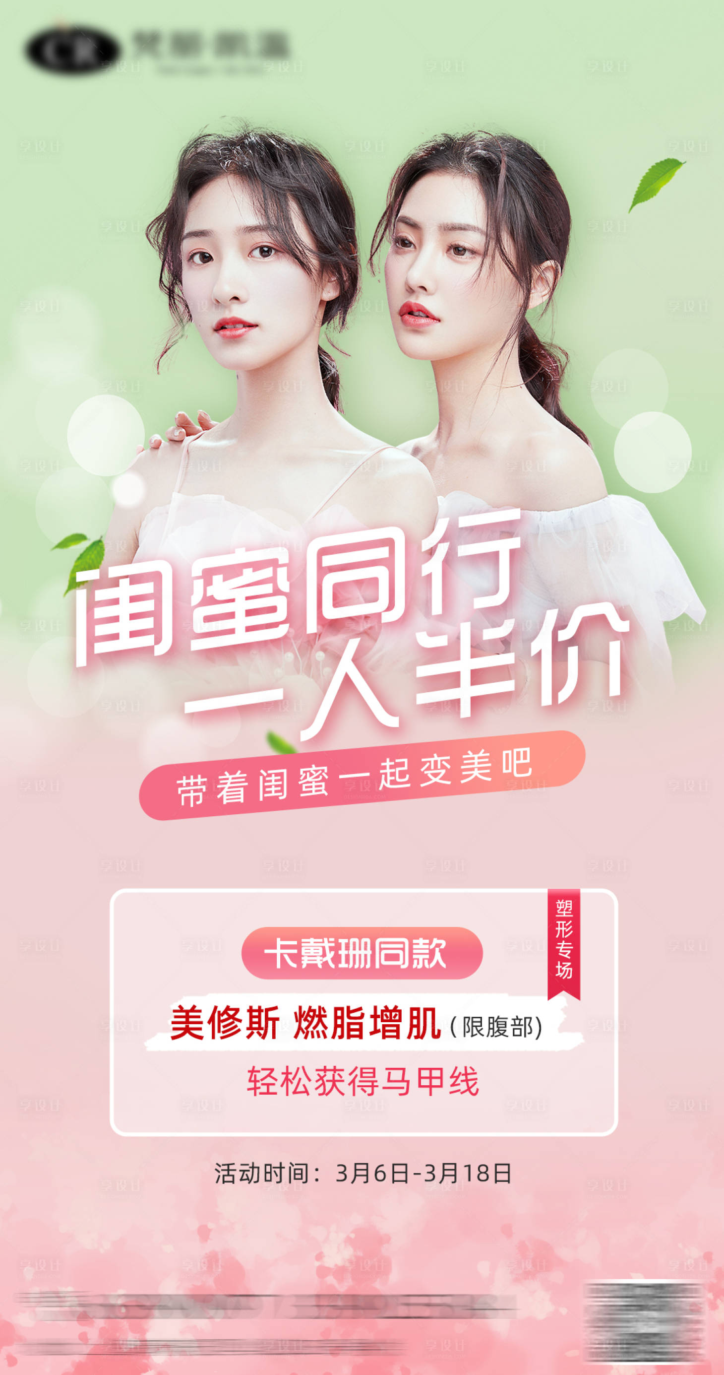 源文件下载【享设计】搜索编号：41760003982103251【医美塑形健身海报】