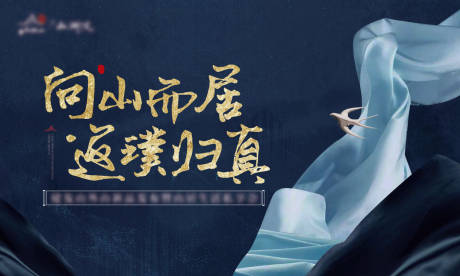 源文件下載【中式地產(chǎn)意境活動(dòng)主視覺海報(bào)展板】編號(hào)：29140003930375745