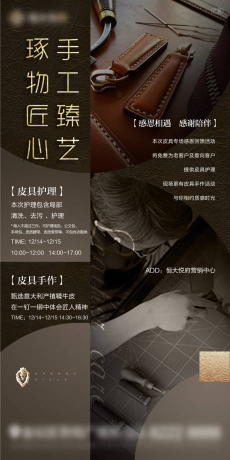 源文件下载【享设计】搜索编号：14200003850541736【皮具DIY海报】