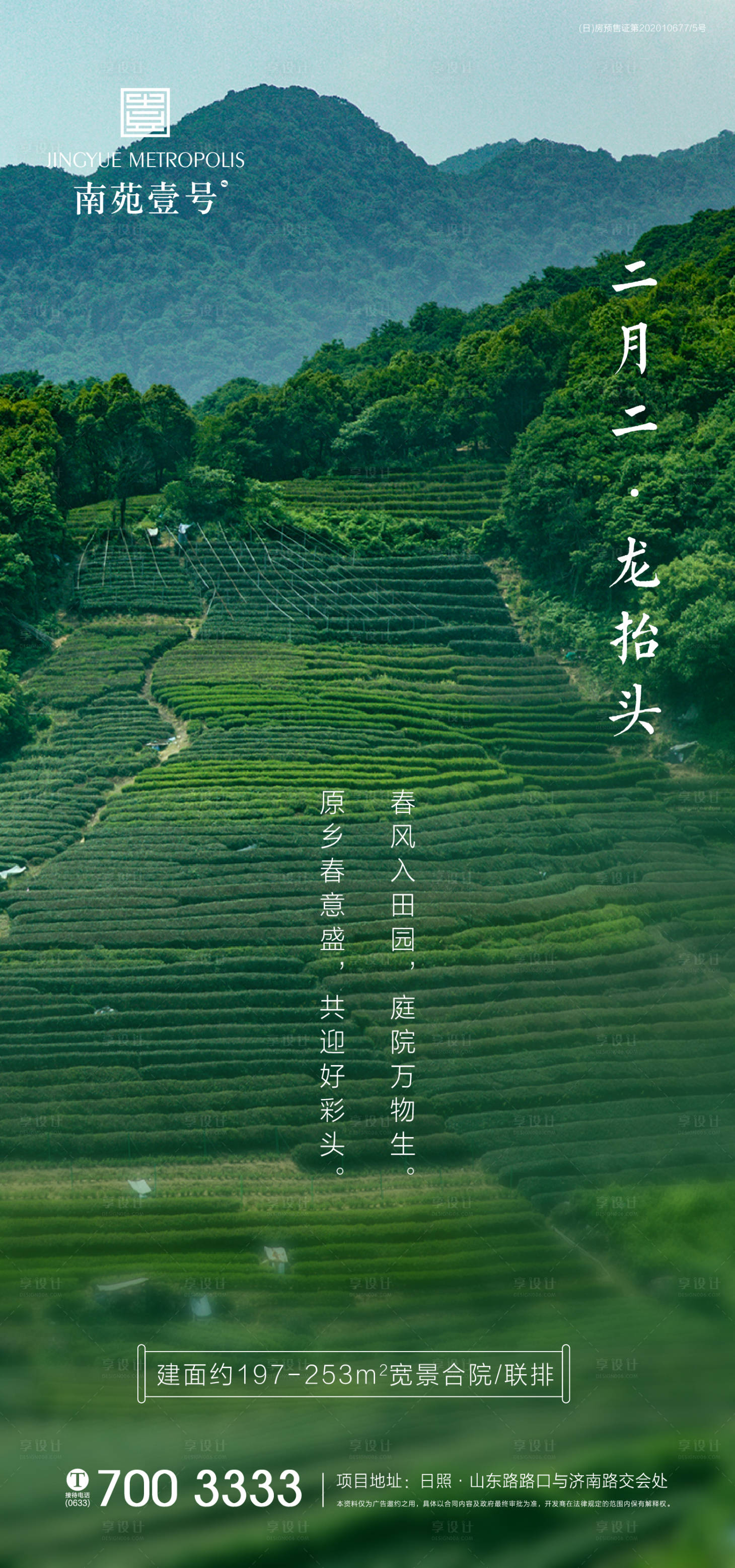 源文件下載【龍?zhí)ь^二月二海報(bào)】編號(hào)：22940003803089476