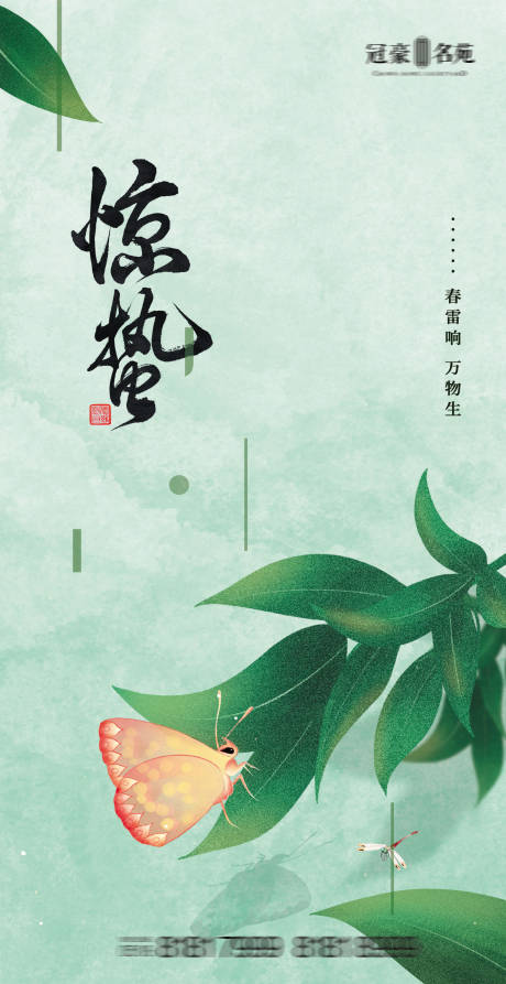 源文件下載【驚蟄節(jié)氣海報】編號：58030003663393143