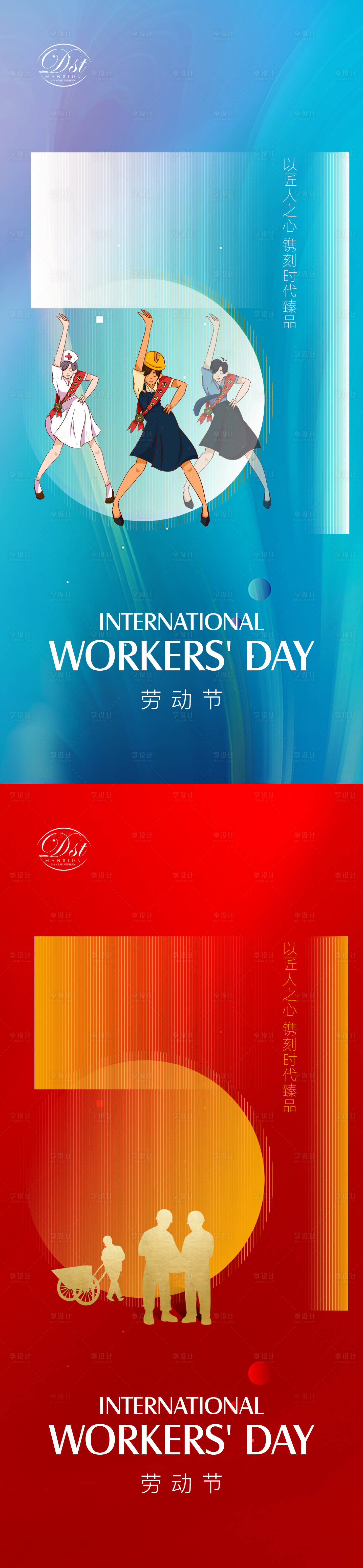 编号：20210328193849880【享设计】源文件下载-五一国际劳动节系列海报
