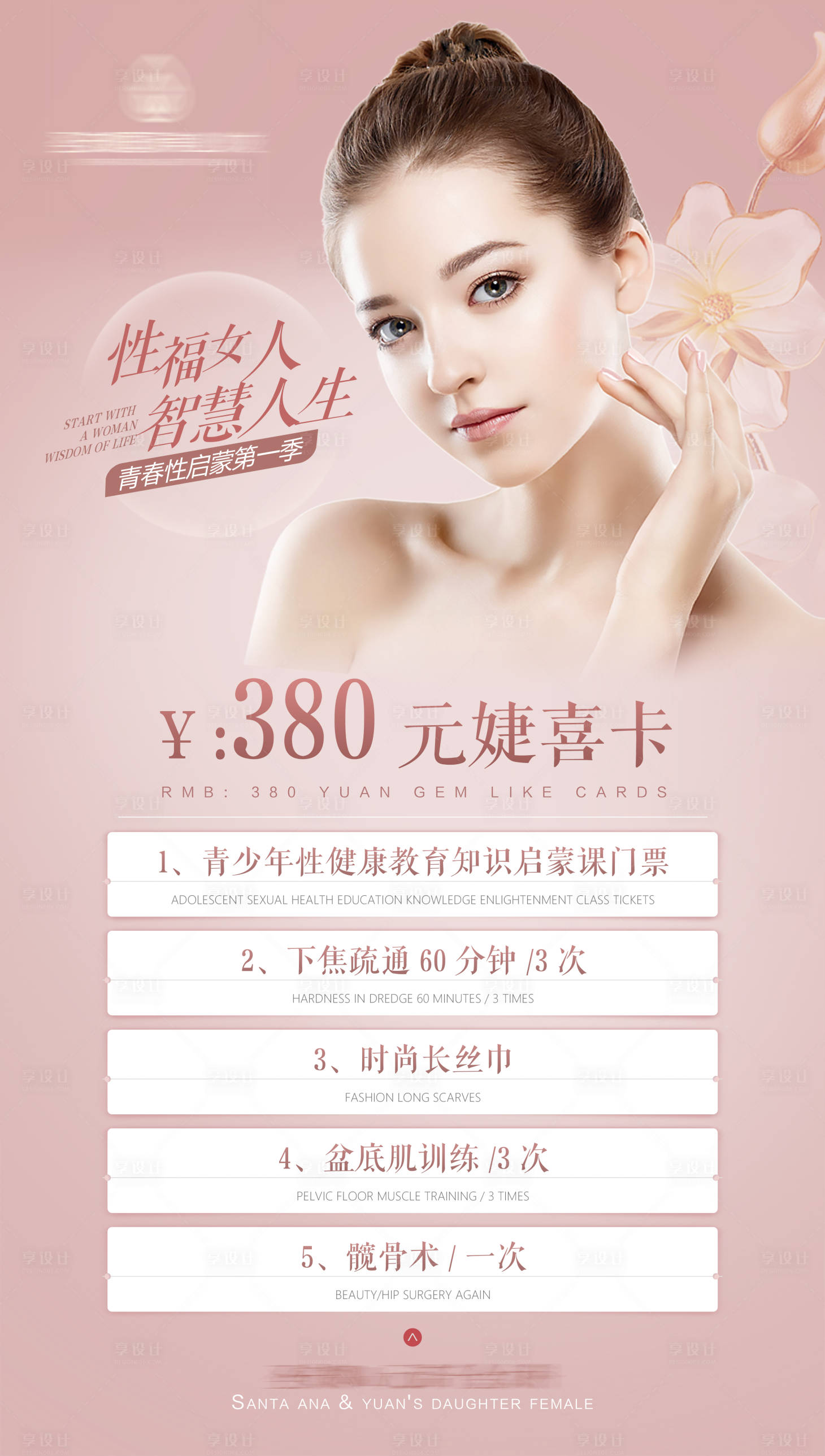 源文件下載【享設計】搜索編號：89180003923927577【醫美促銷宣傳海報】