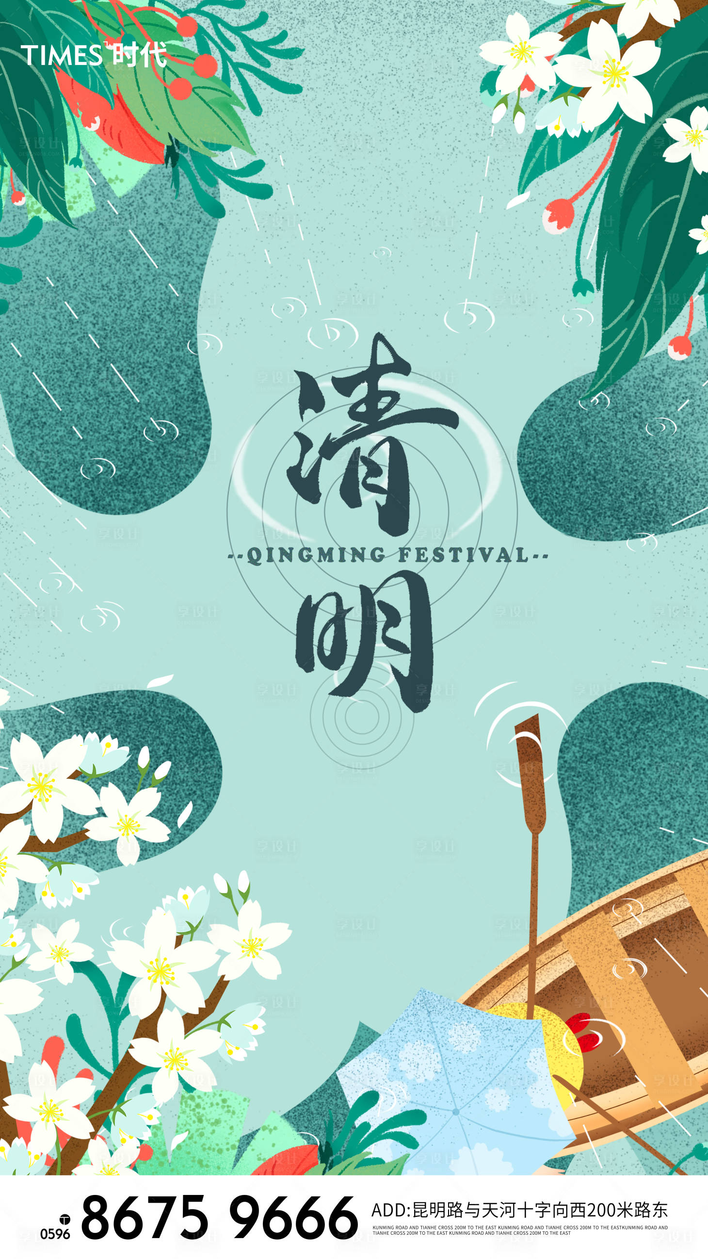 源文件下載【享設計】搜索編號：28180003740267826【清明海報】