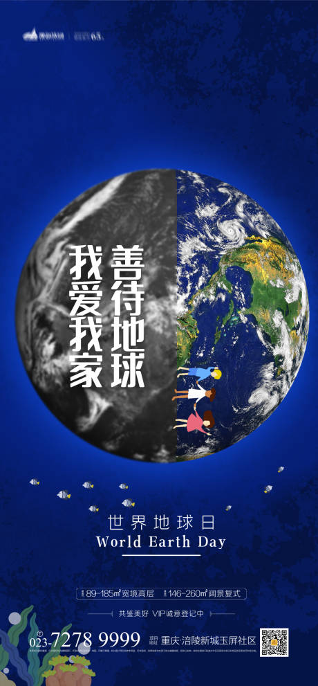 源文件下载【世界地球日海报】编号：21300003711536329