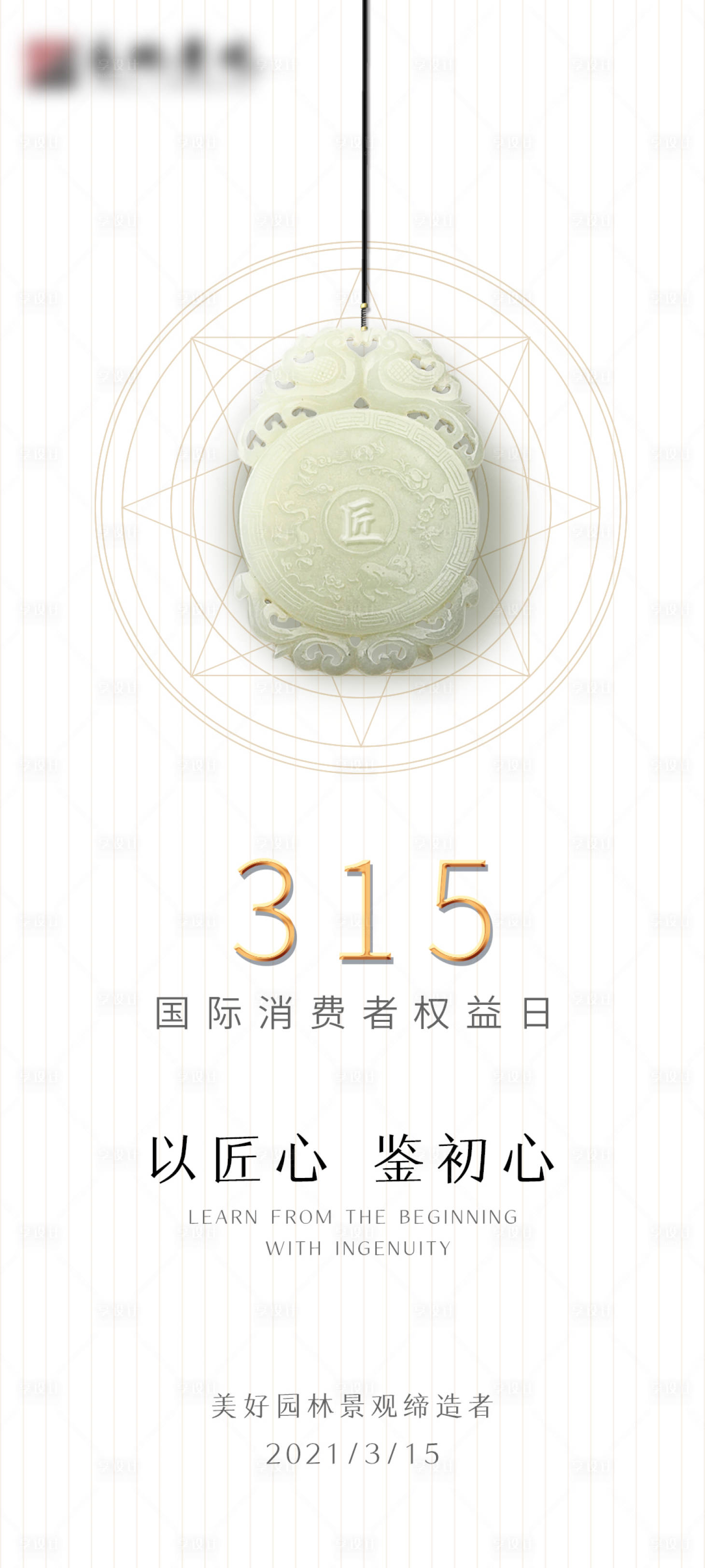 源文件下載【享設計】搜索編號：74680003816698534【315消費者權益保護日海報】
