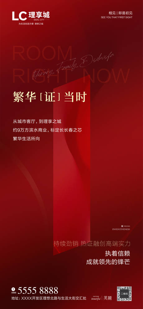 源文件下載【享設計】搜索編號：29450003879002554【紅盤微信海報】