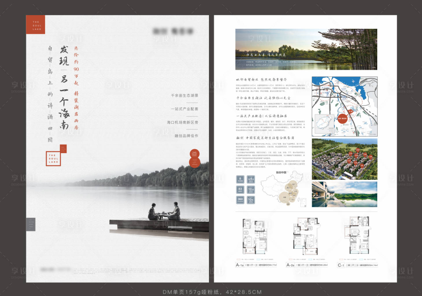 源文件下载【享设计】搜索编号：91250004074936722【大气中式意境单张DM】