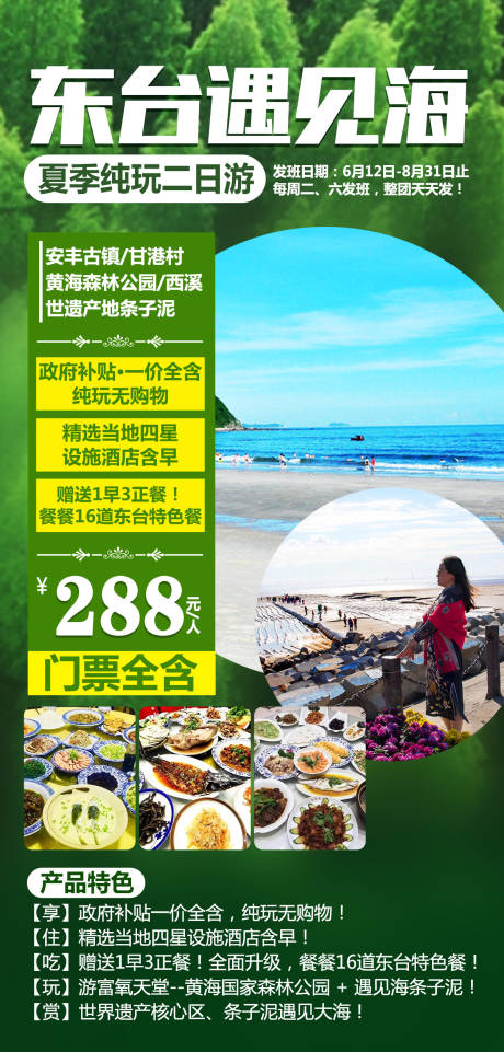 源文件下载【东台遇见海旅游海报】编号：27990004072971067