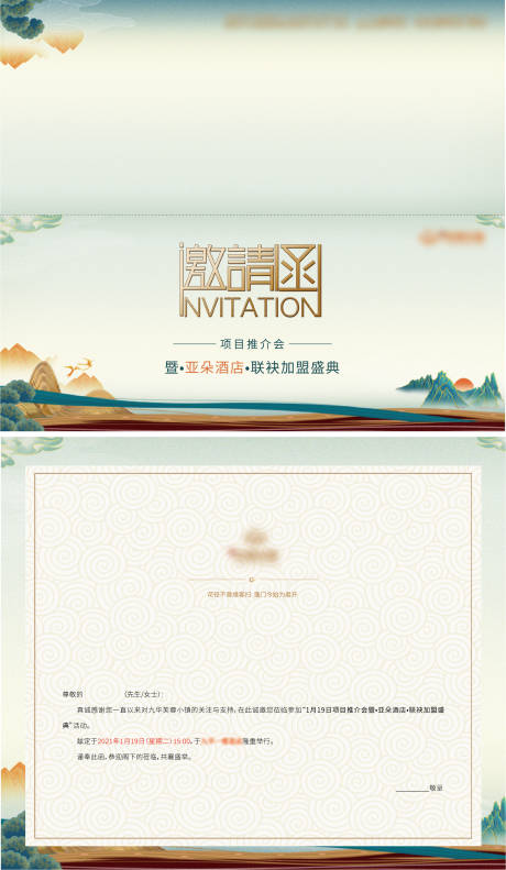 源文件下载【房地产活动邀请函】编号：50970003669792044