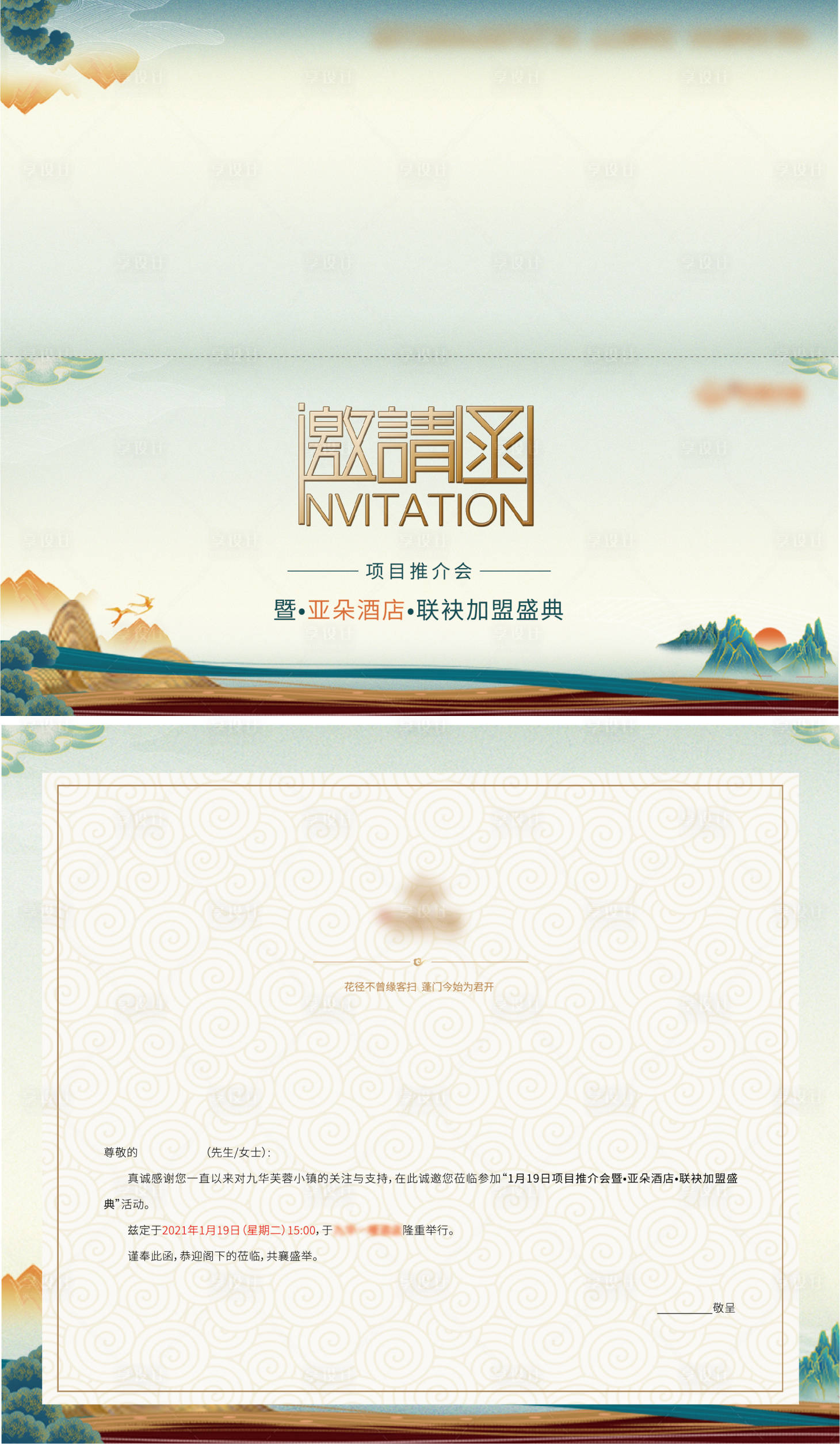 源文件下載【享設計】搜索編號：50970003669792044【房地產活動邀請函】