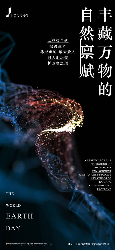 源文件下载【享设计】搜索编号：45380003953881983【地球日微信移动端海报】