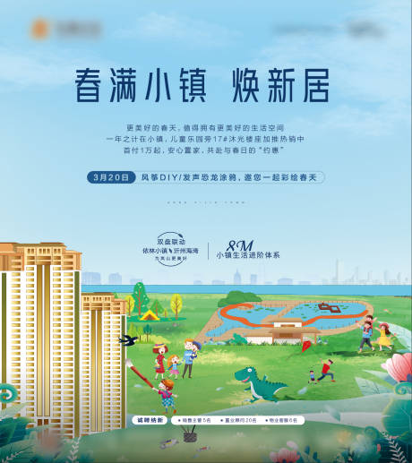 源文件下载【插画地产小镇报广】编号：48670003994839697