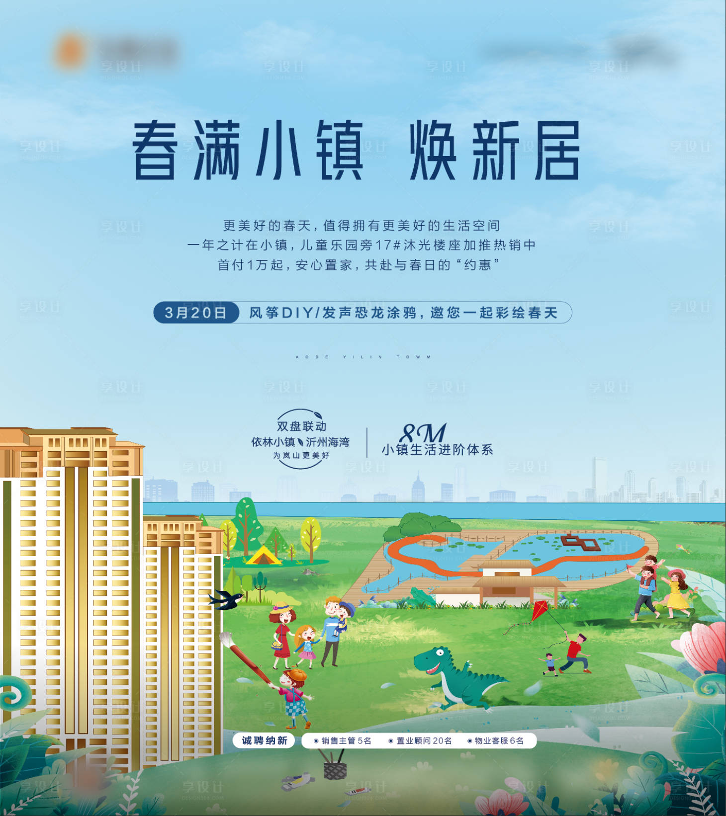 源文件下載【享設(shè)計】搜索編號：48670003994839697【插畫地產(chǎn)小鎮(zhèn)報廣】