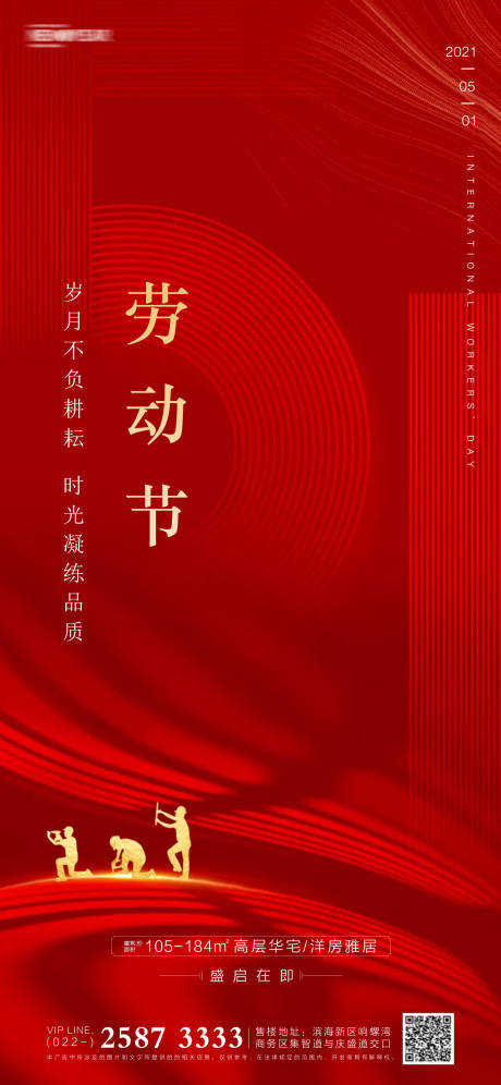 源文件下载【享设计】搜索编号：39470003940801381【地产劳动节海报】