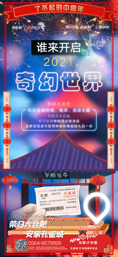 源文件下載【煙花活動海報】編號：32700003799865636