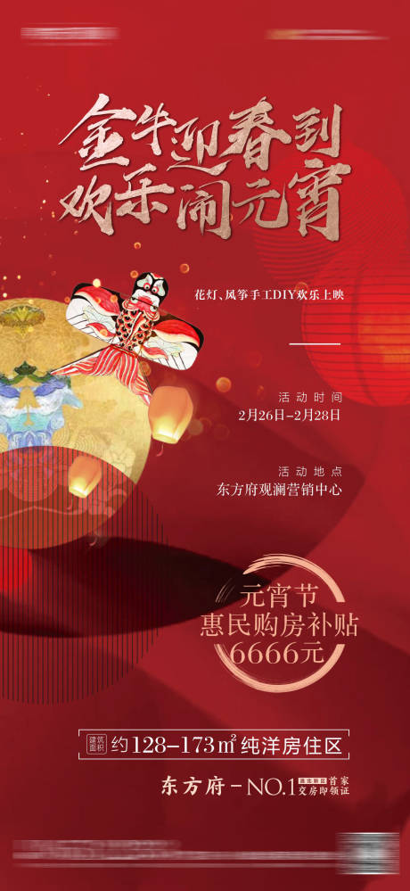 源文件下载【元宵节】编号：91330003676192901