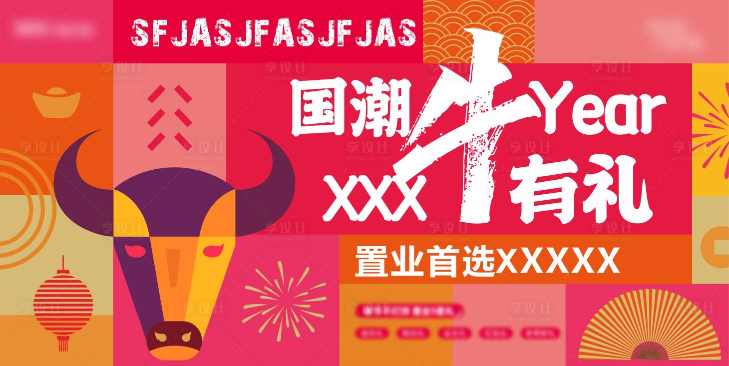 源文件下载【地产国潮牛年有礼海报】编号：43080003775059980