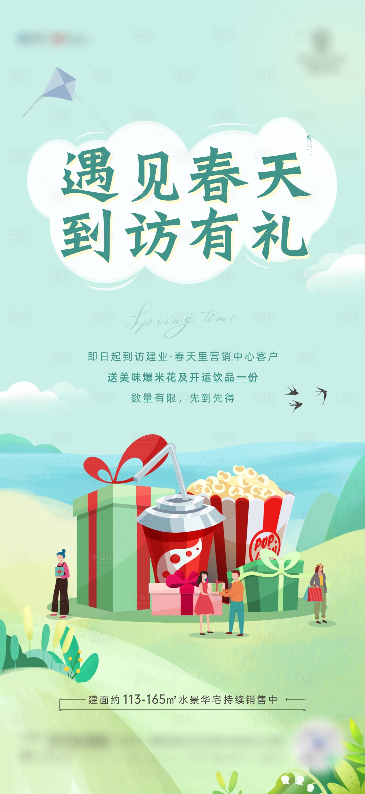 源文件下载【地产到访有礼海报】编号：51070003754427739