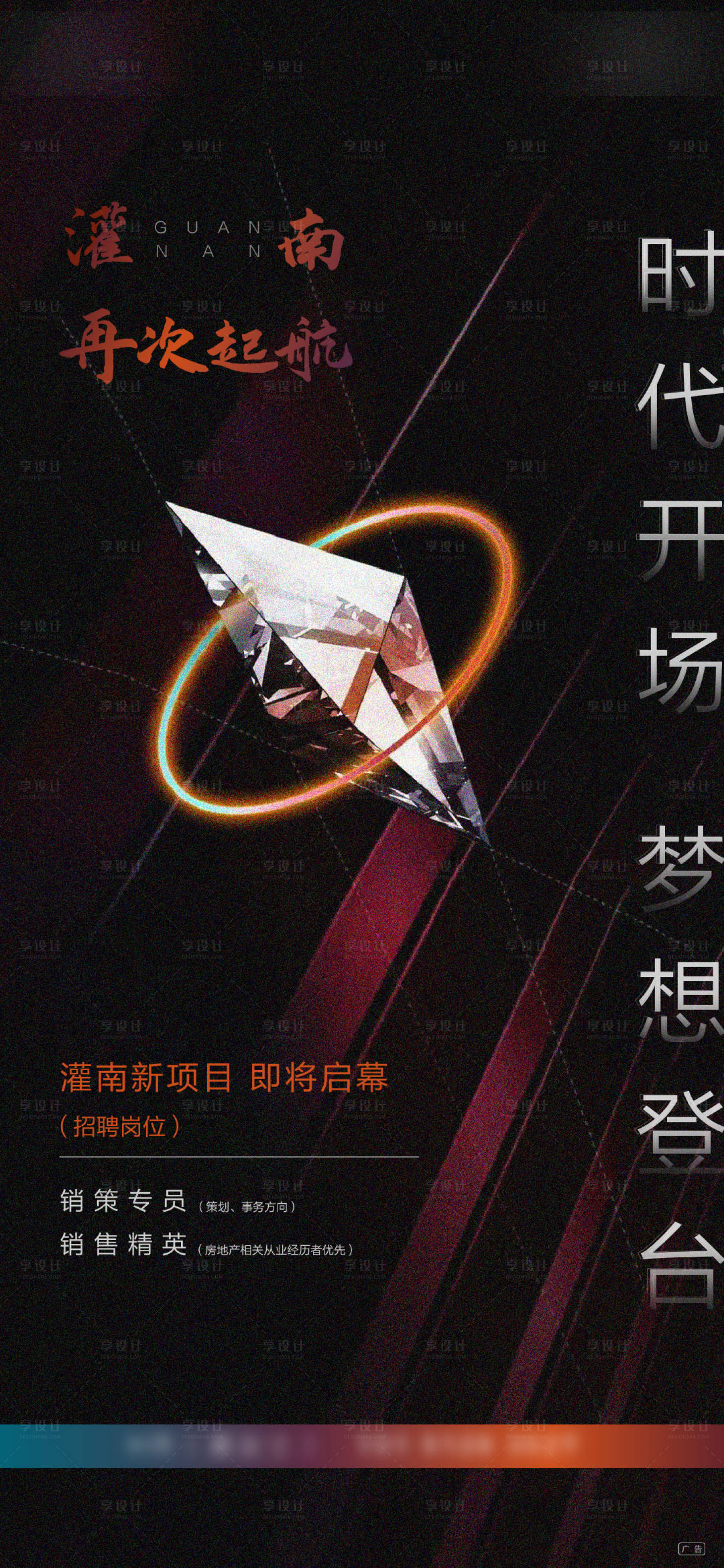 源文件下载【享设计】搜索编号：57700003909094327【招聘】