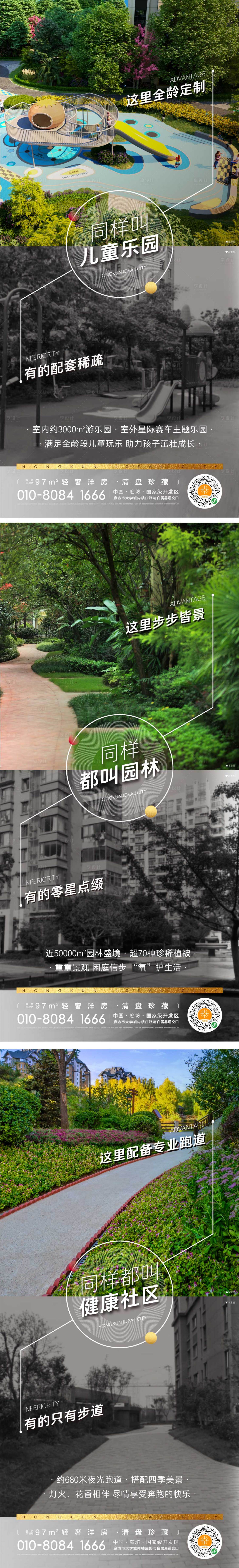 源文件下载【享设计】搜索编号：22800003784045272【地产对比社区居住痛点海报】