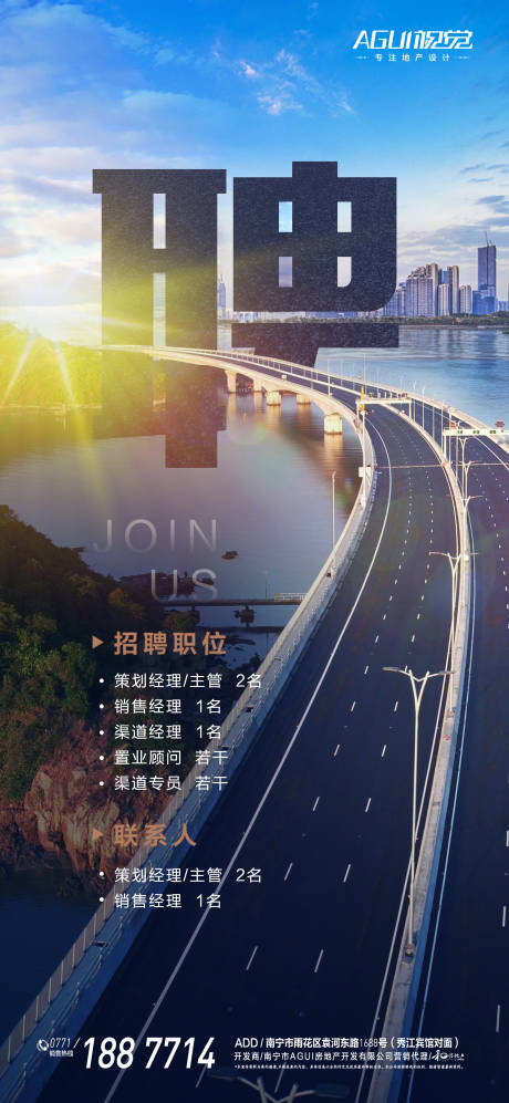 源文件下载【地产招聘大气海报】编号：40060003763425305