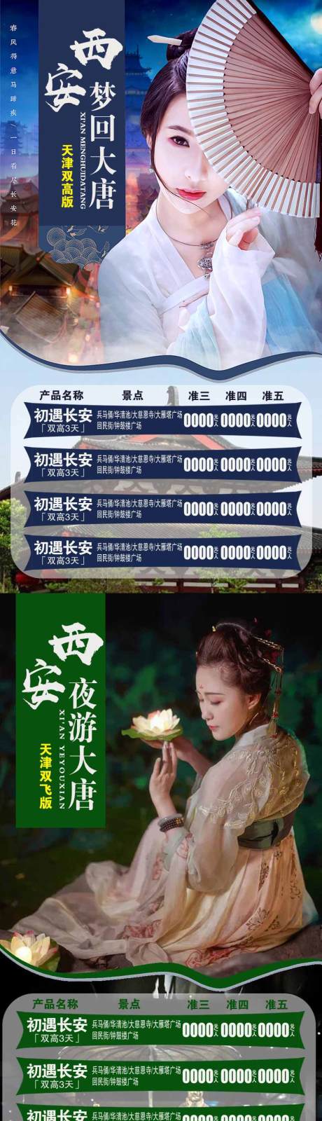 源文件下載【享設(shè)計(jì)】搜索編號(hào)：85080003801764198【西安旅游海報(bào)】