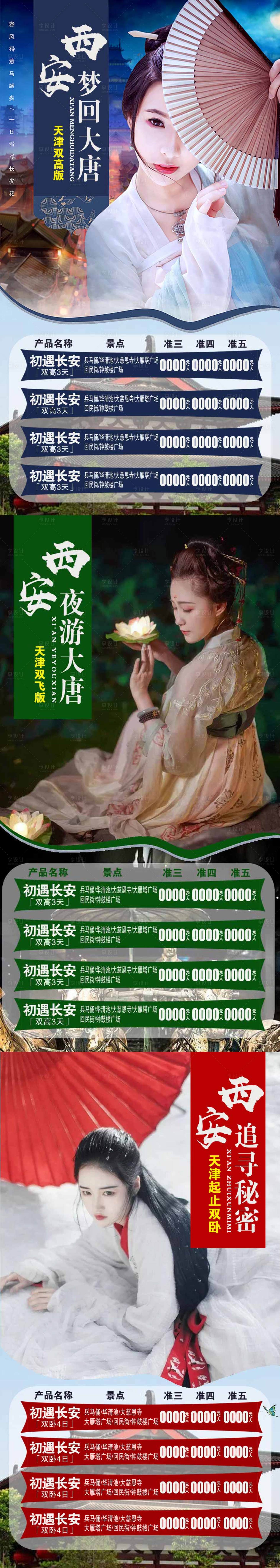 源文件下載【享設計】搜索編號：85080003801764198【西安旅游海報】