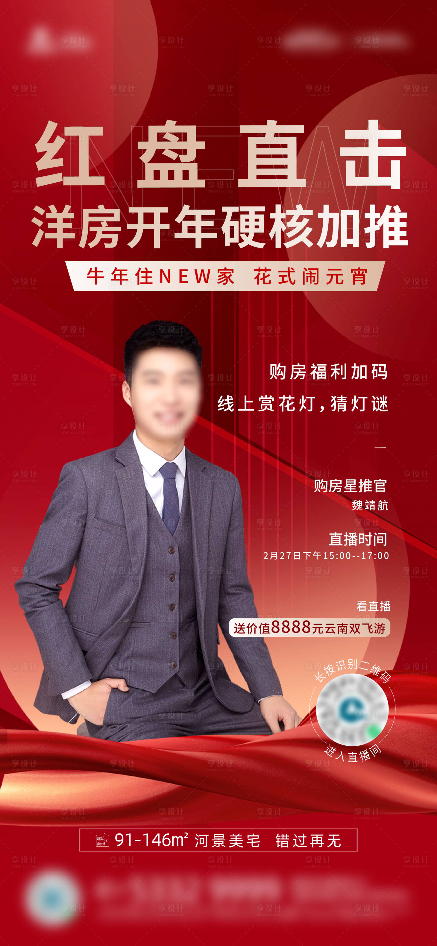 源文件下载【享设计】搜索编号：98020003750511222【销冠直播】