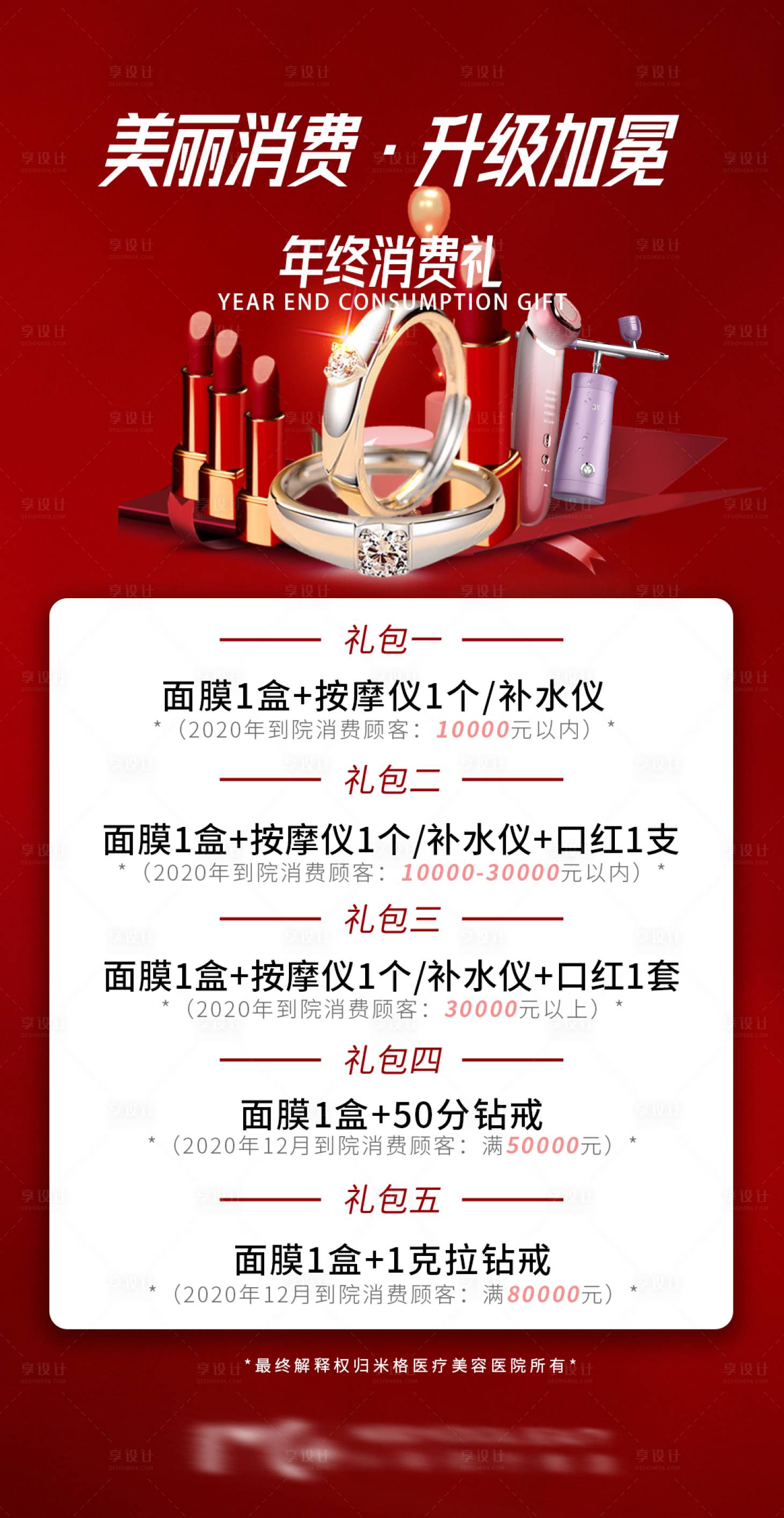 源文件下載【享設計】搜索編號：56940003960617973【醫美活動海報】