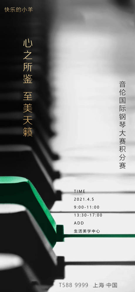源文件下载【享设计】搜索编号：44000003668686747【钢琴活动海报】