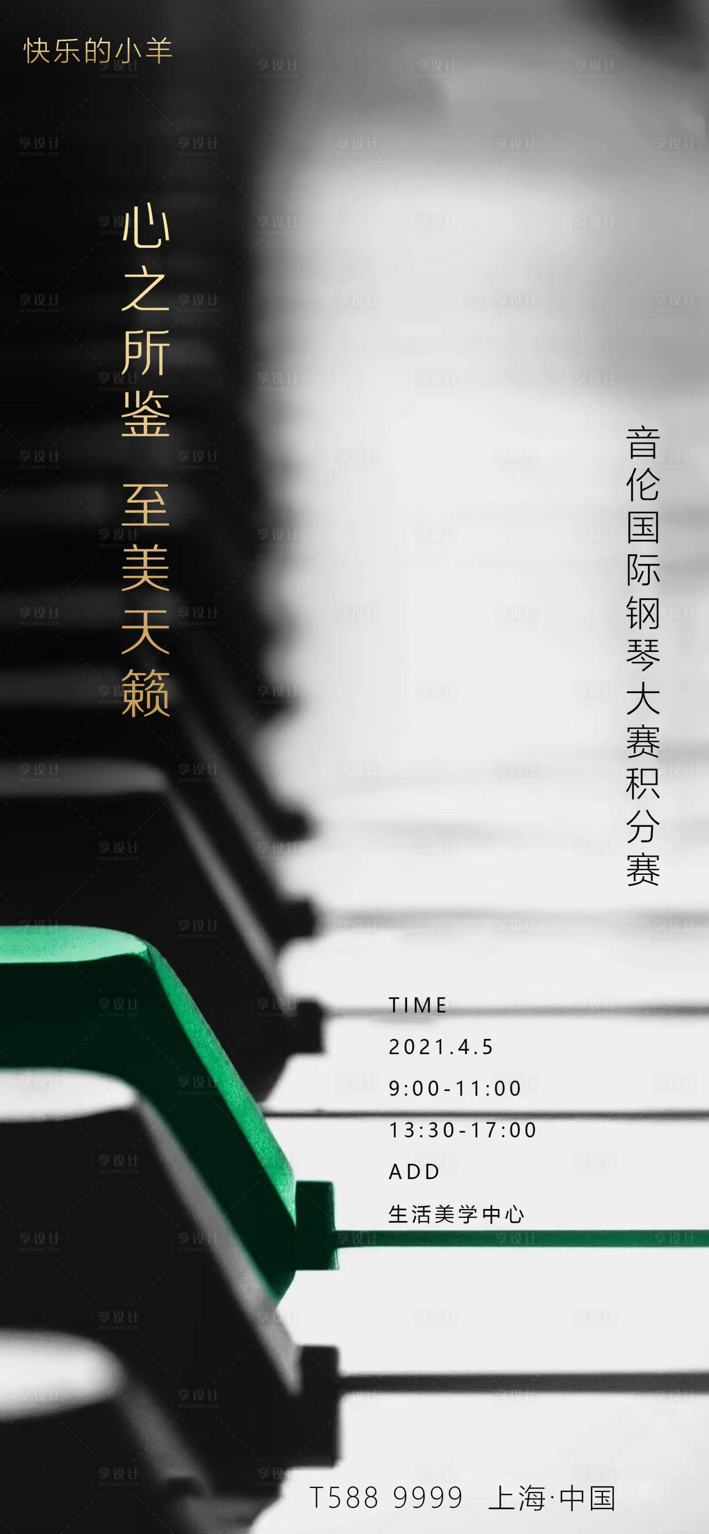 源文件下载【享设计】搜索编号：44000003668686747【钢琴活动海报】