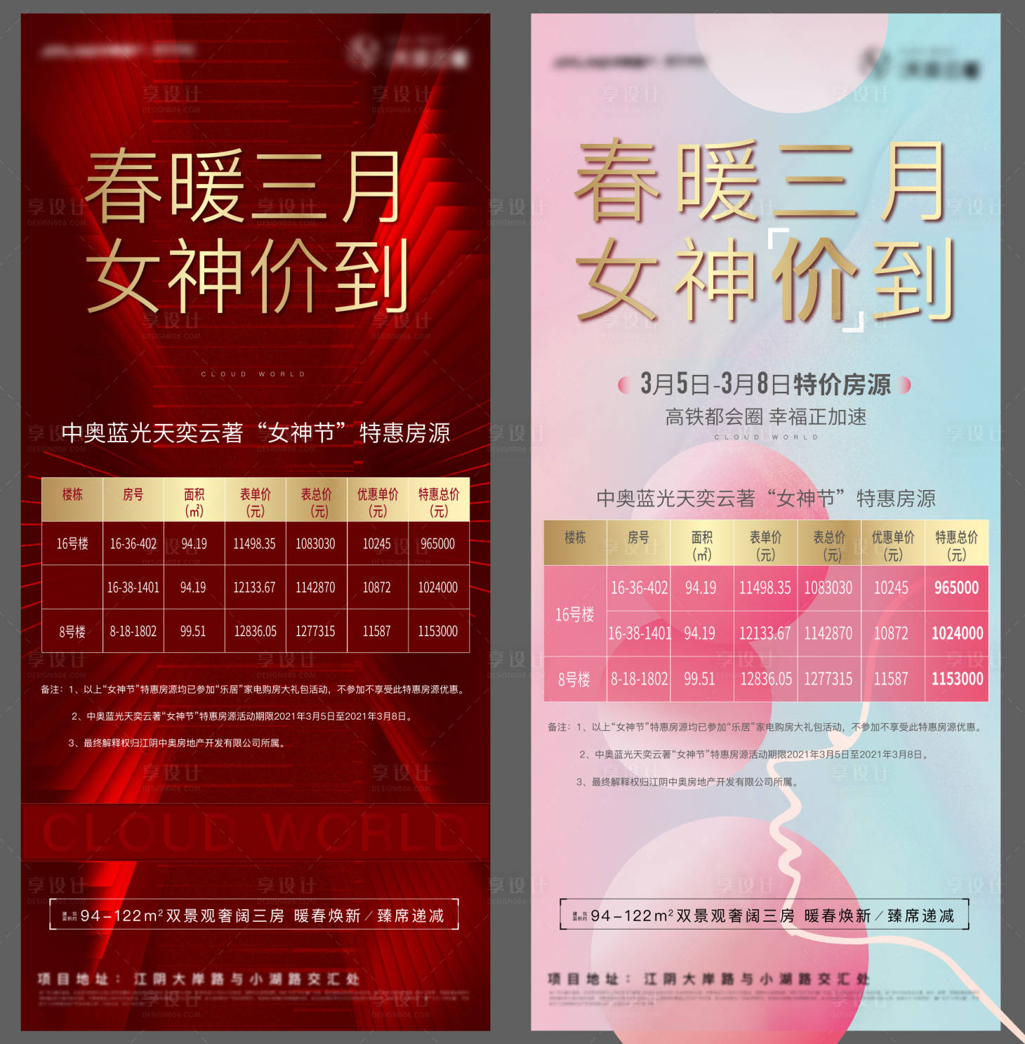 源文件下载【享设计】搜索编号：77370003913495809【女神节特价房】