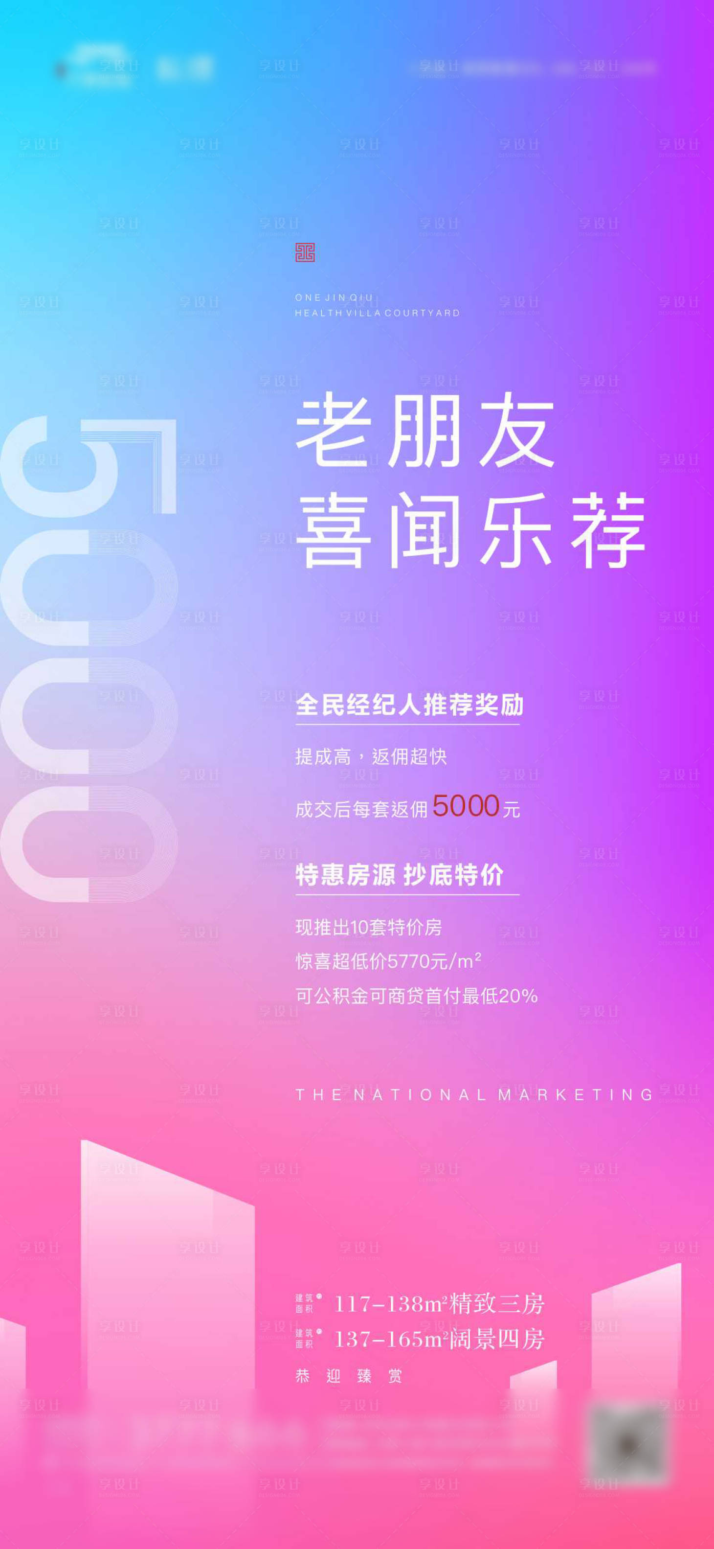 源文件下載【享設計】搜索編號：63380004025353770【地產全民經紀人老帶新海報】