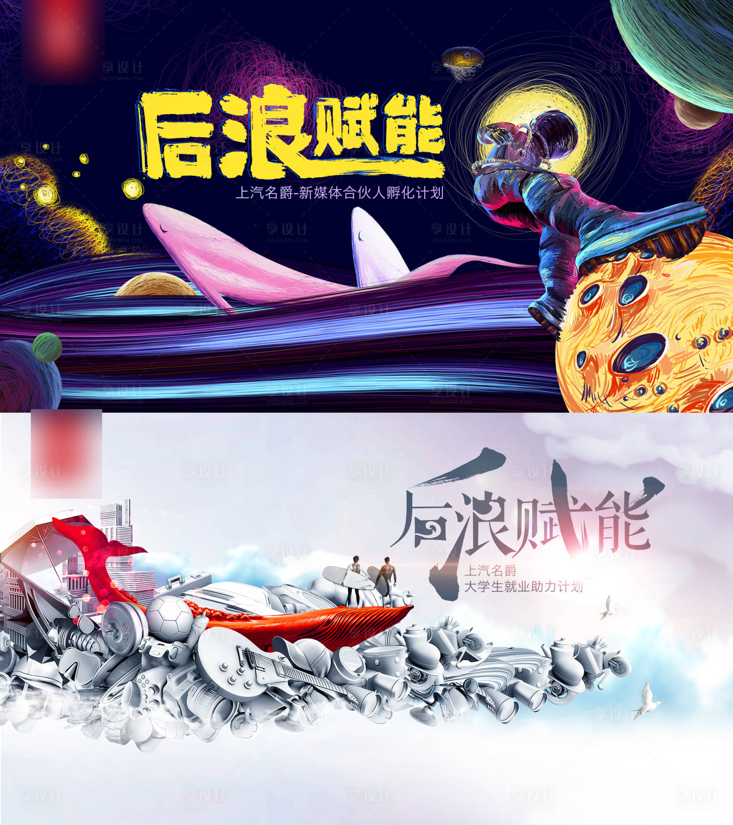 源文件下載【享設計】搜索編號：29940004027228040【后浪賦能背景板】