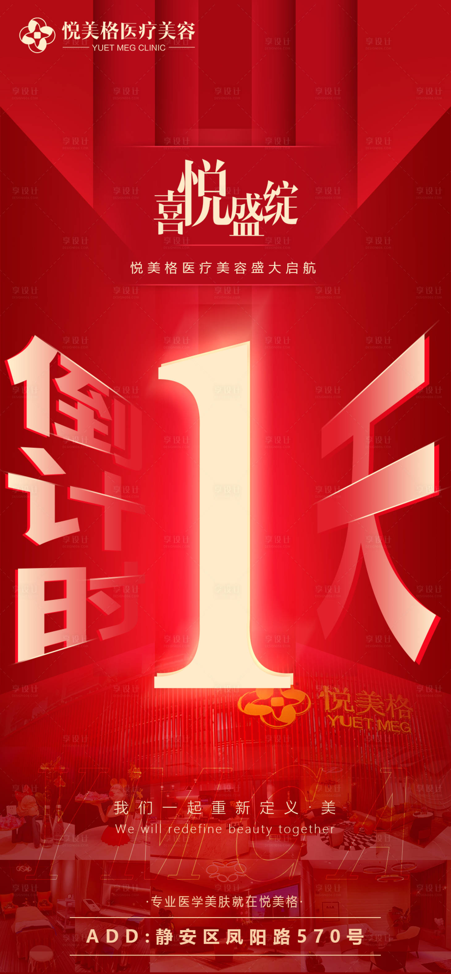 源文件下載【享設計】搜索編號：17180003849869073【開業倒計時活動海報】