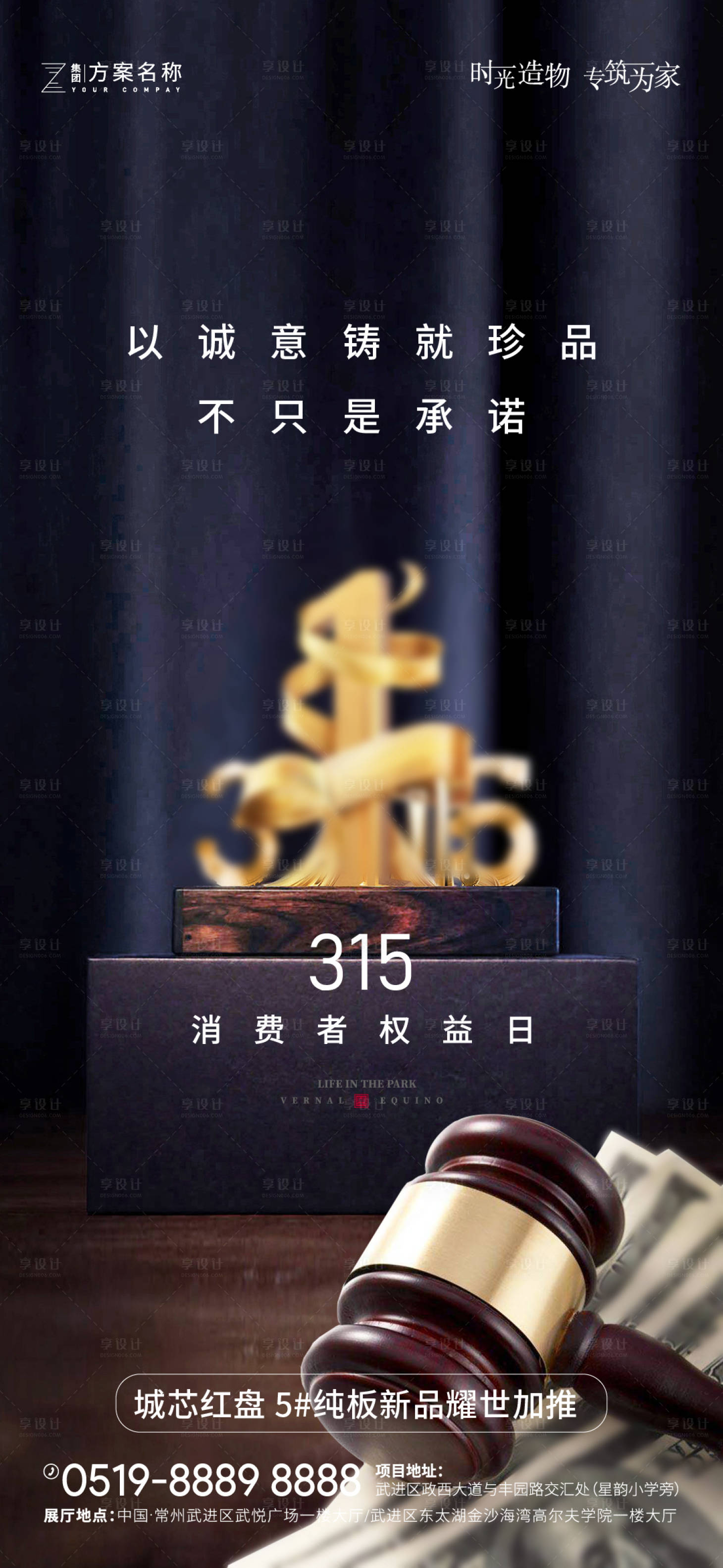 源文件下載【享設(shè)計】搜索編號：72420003739813520【315國際消費者權(quán)益日】