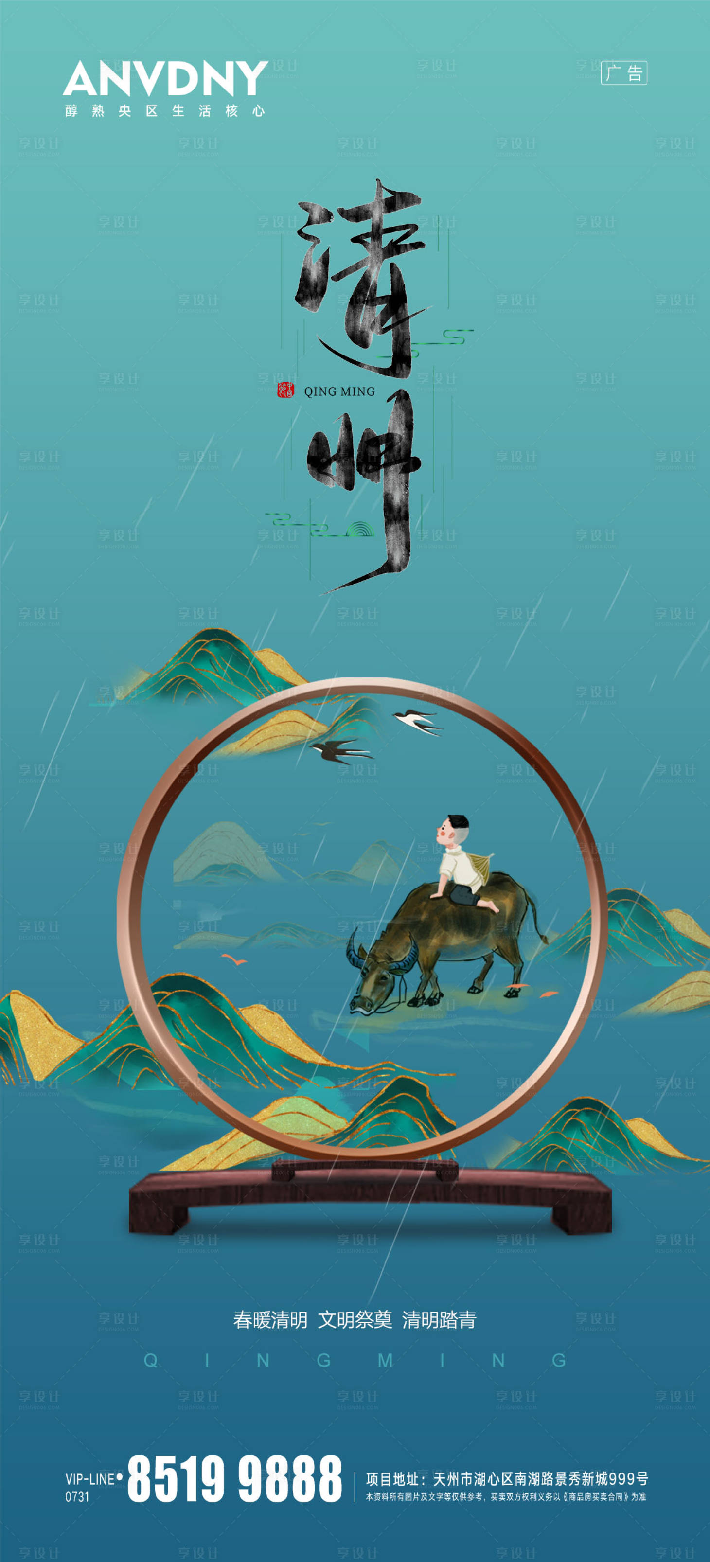 源文件下载【清明节海报】编号：83570004072924369