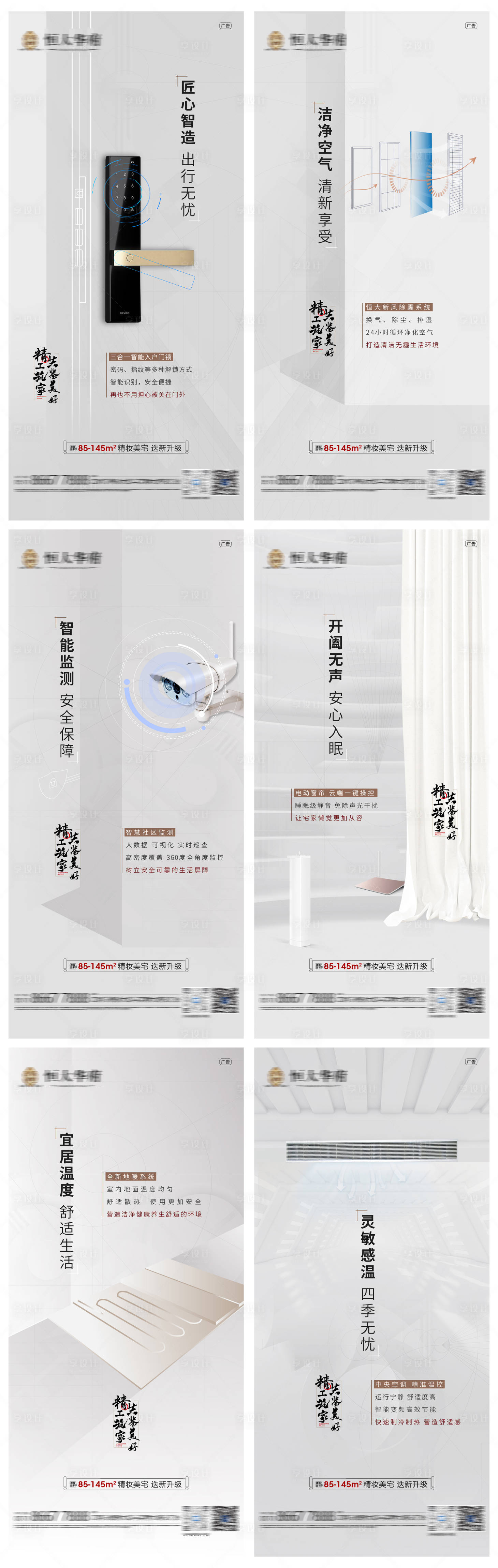 源文件下载【精工匠心精装价值点系列刷屏】编号：64030004078917370