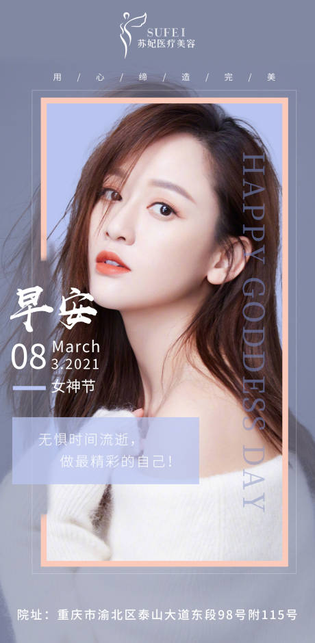 源文件下载【女神节早安海报】编号：20210306133805902